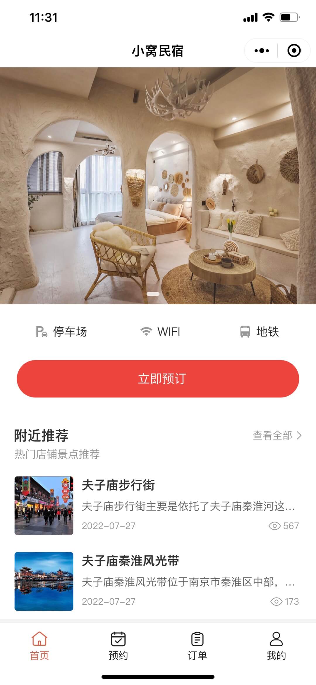 小程序开发案例十