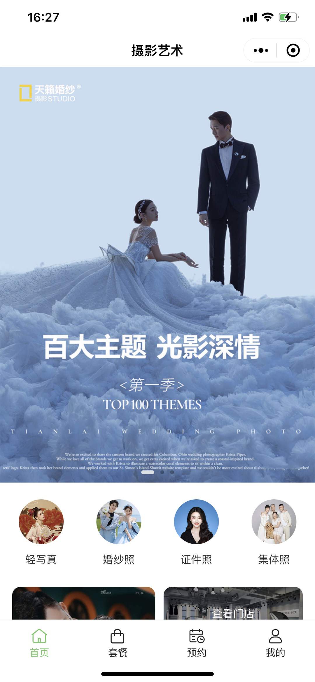 小程序开发案例十六